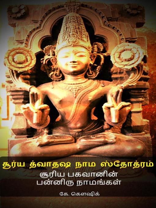 Title details for சூர்ய த்வாதஷ நாம ஸ்தோத்ரம் by Koushik K - Available